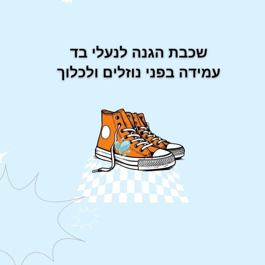 ספרי ננו לשכבת הגנה מפני נוזלים ולכלוך